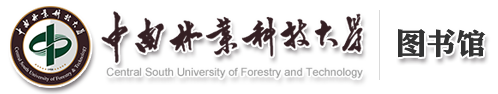 中南林业科技大学图书馆知识产权信息服务中心 - 